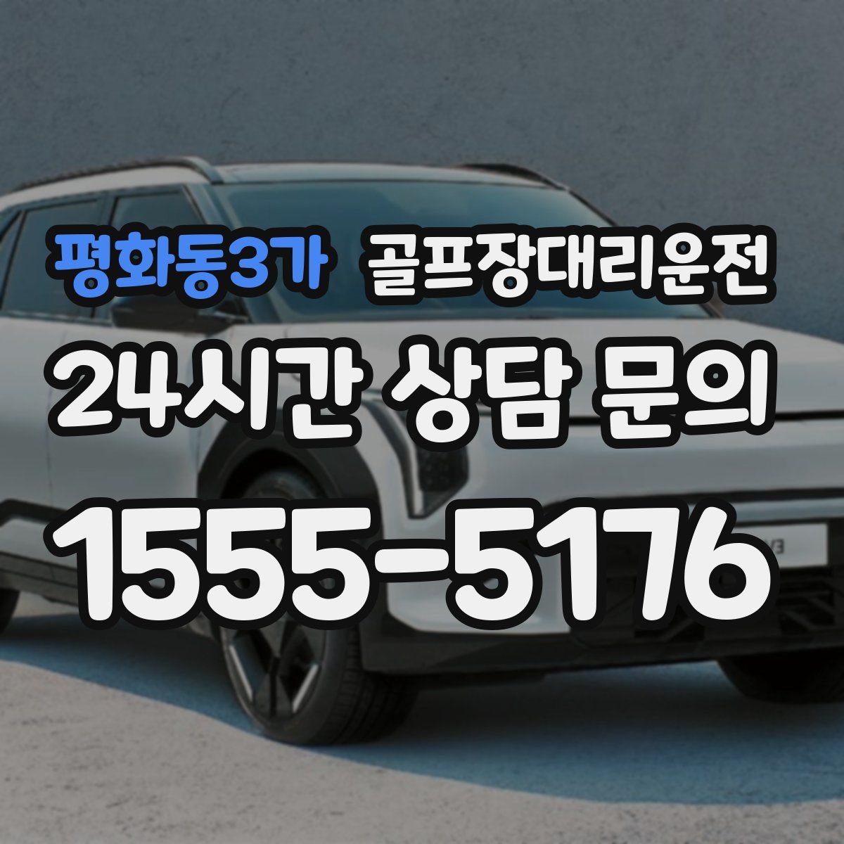 골프장대리운전