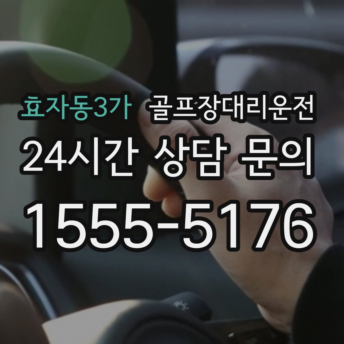 골프장대리운전