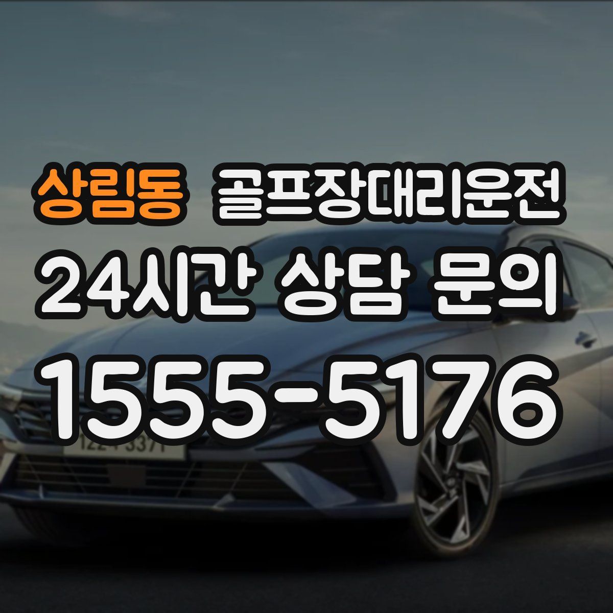 골프장대리운전