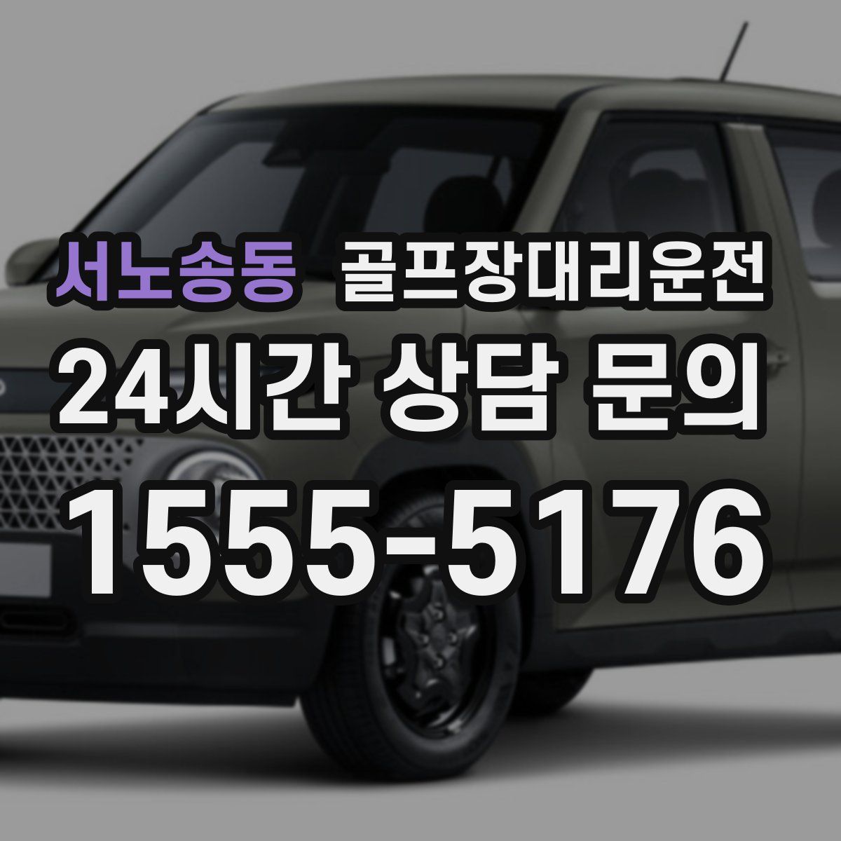 골프장대리운전