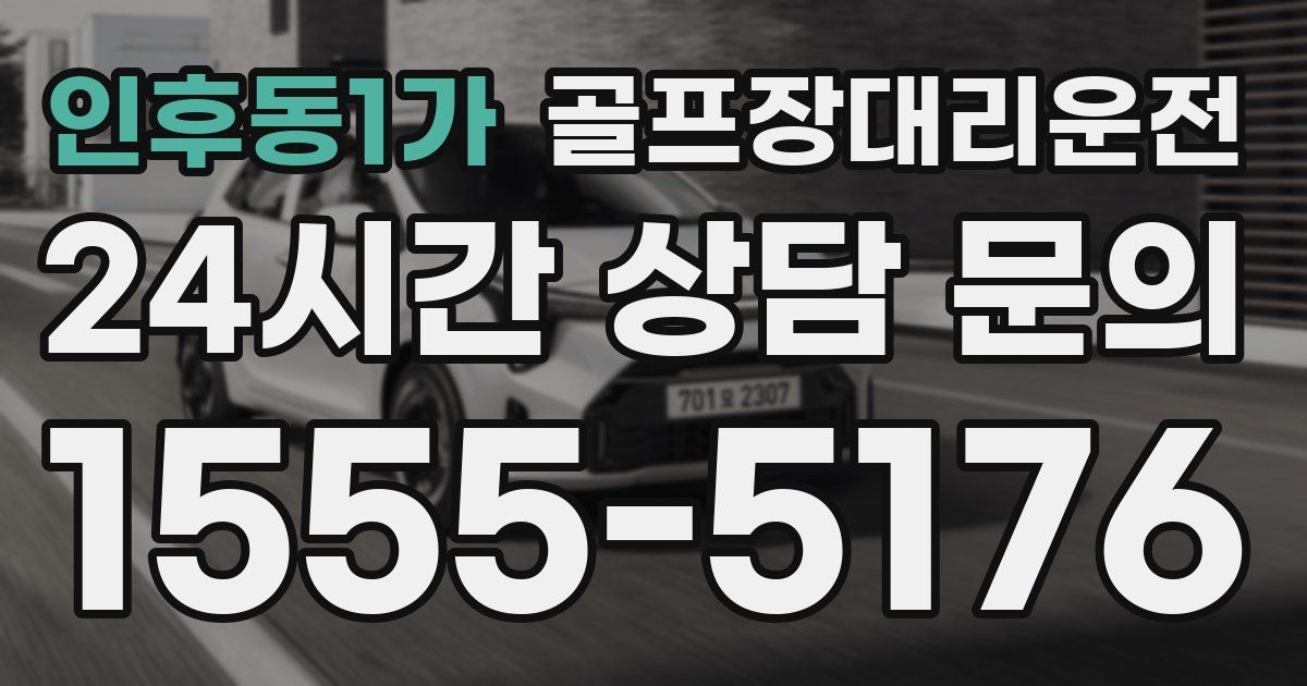 골프장대리운전 서비스