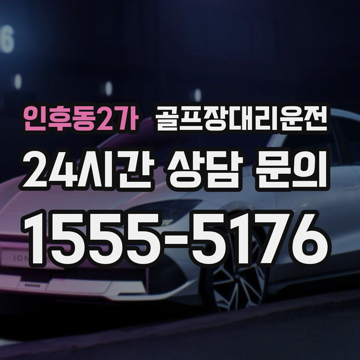 골프장대리운전