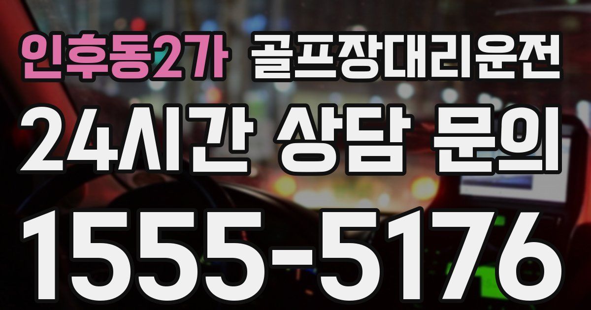 골프장대리운전 서비스