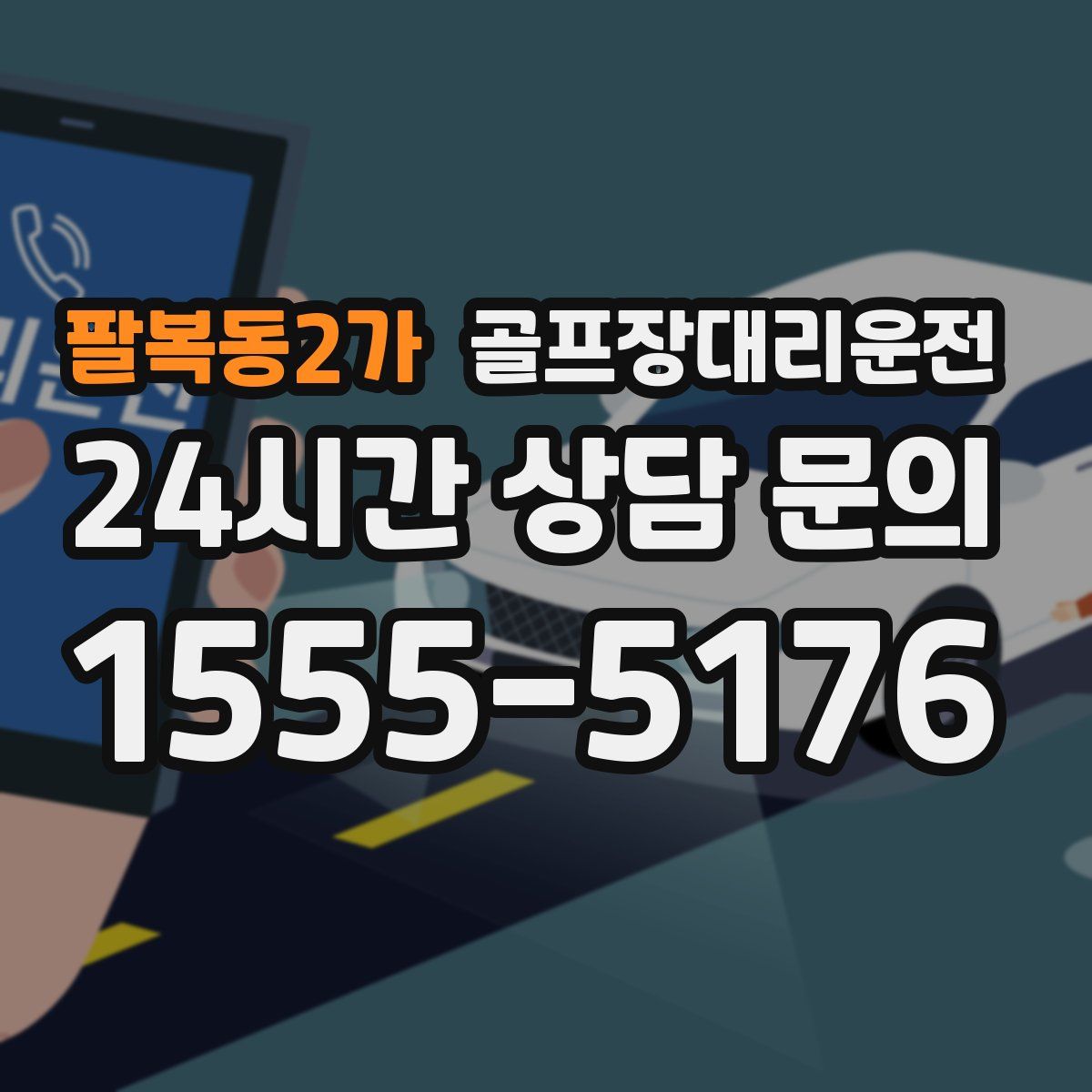 골프장대리운전