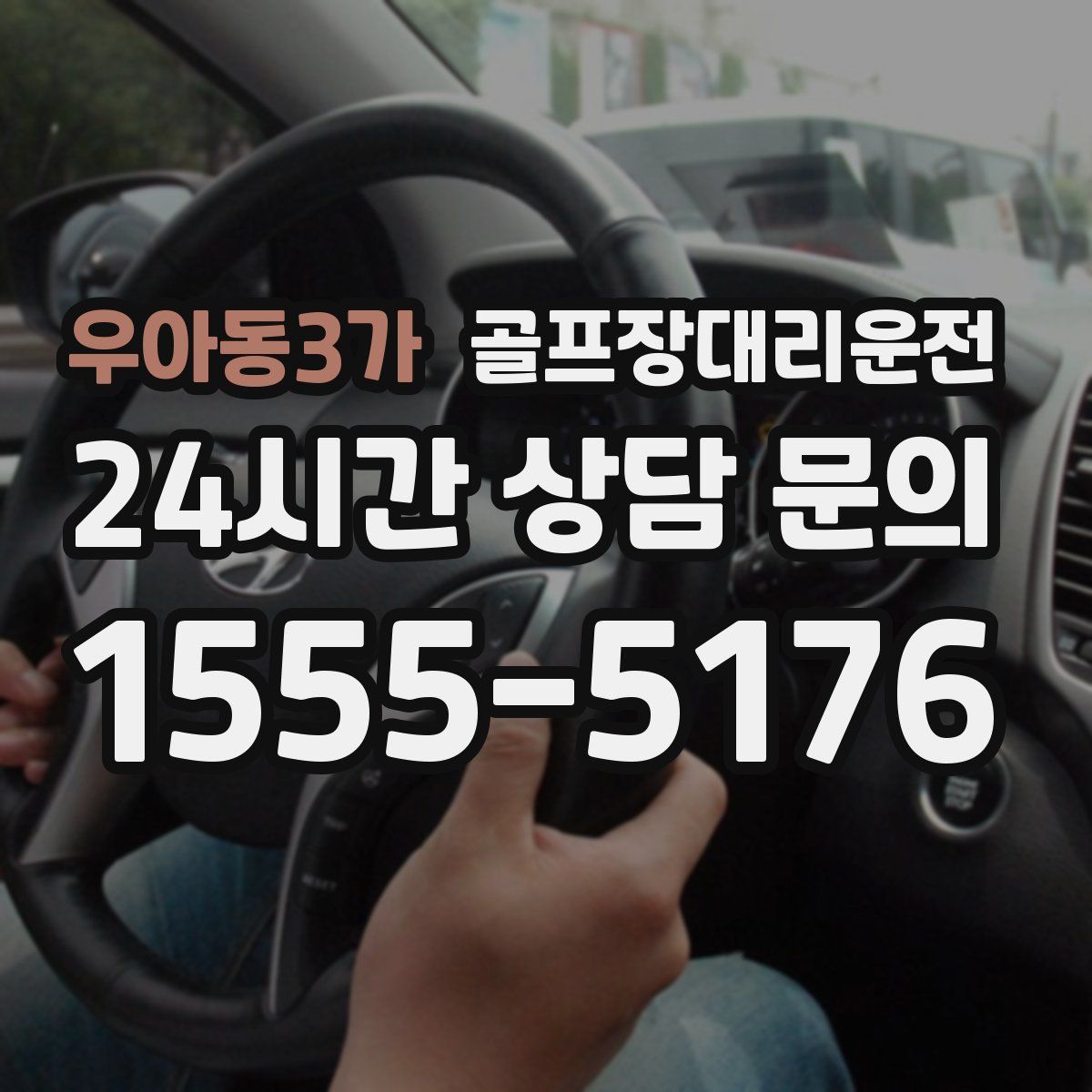 골프장대리운전