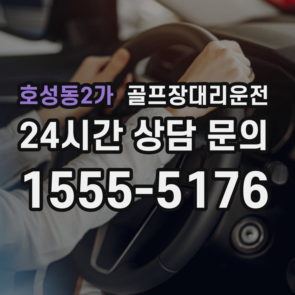 골프장대리운전
