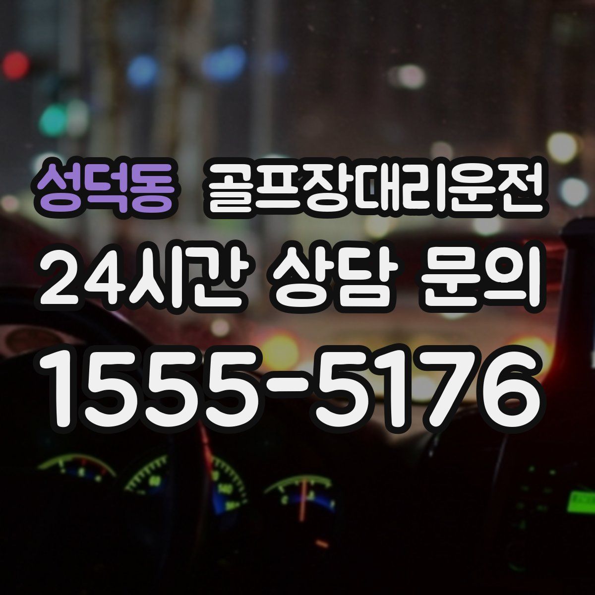 골프장대리운전