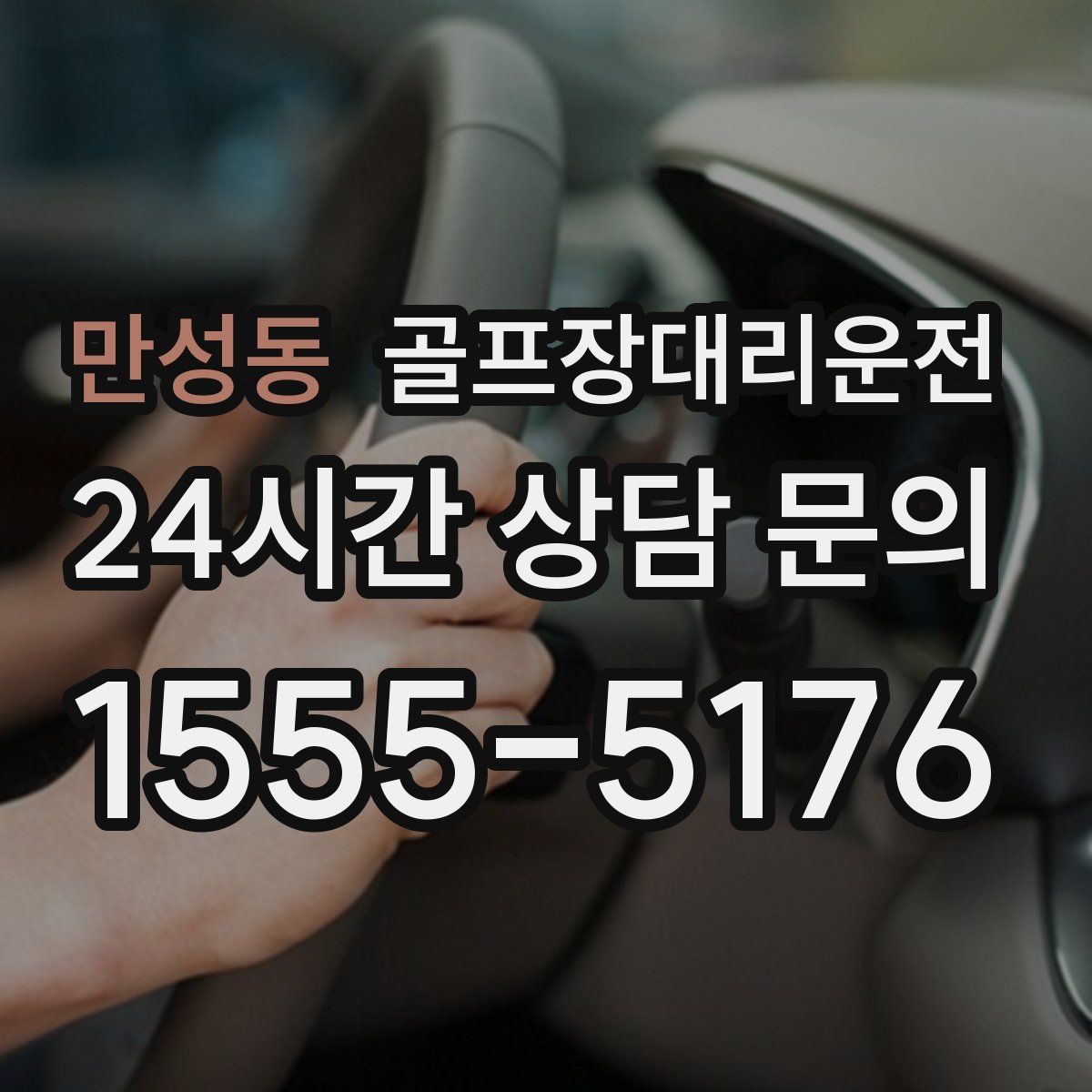 골프장대리운전