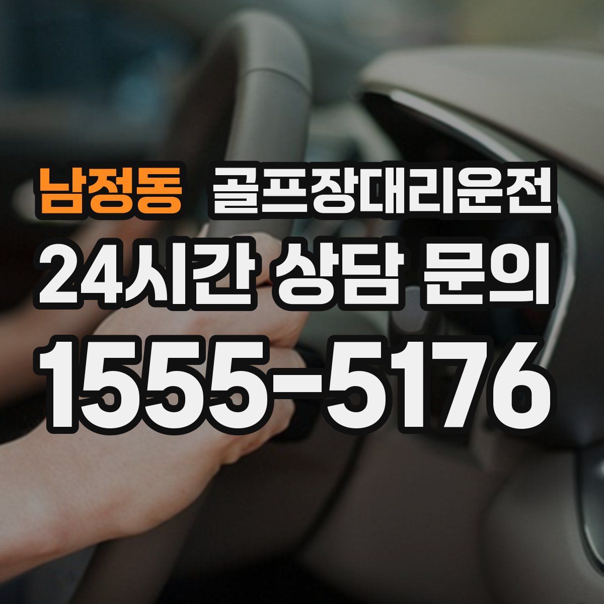 골프장대리운전