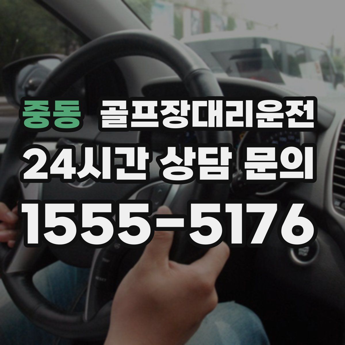 골프장대리운전