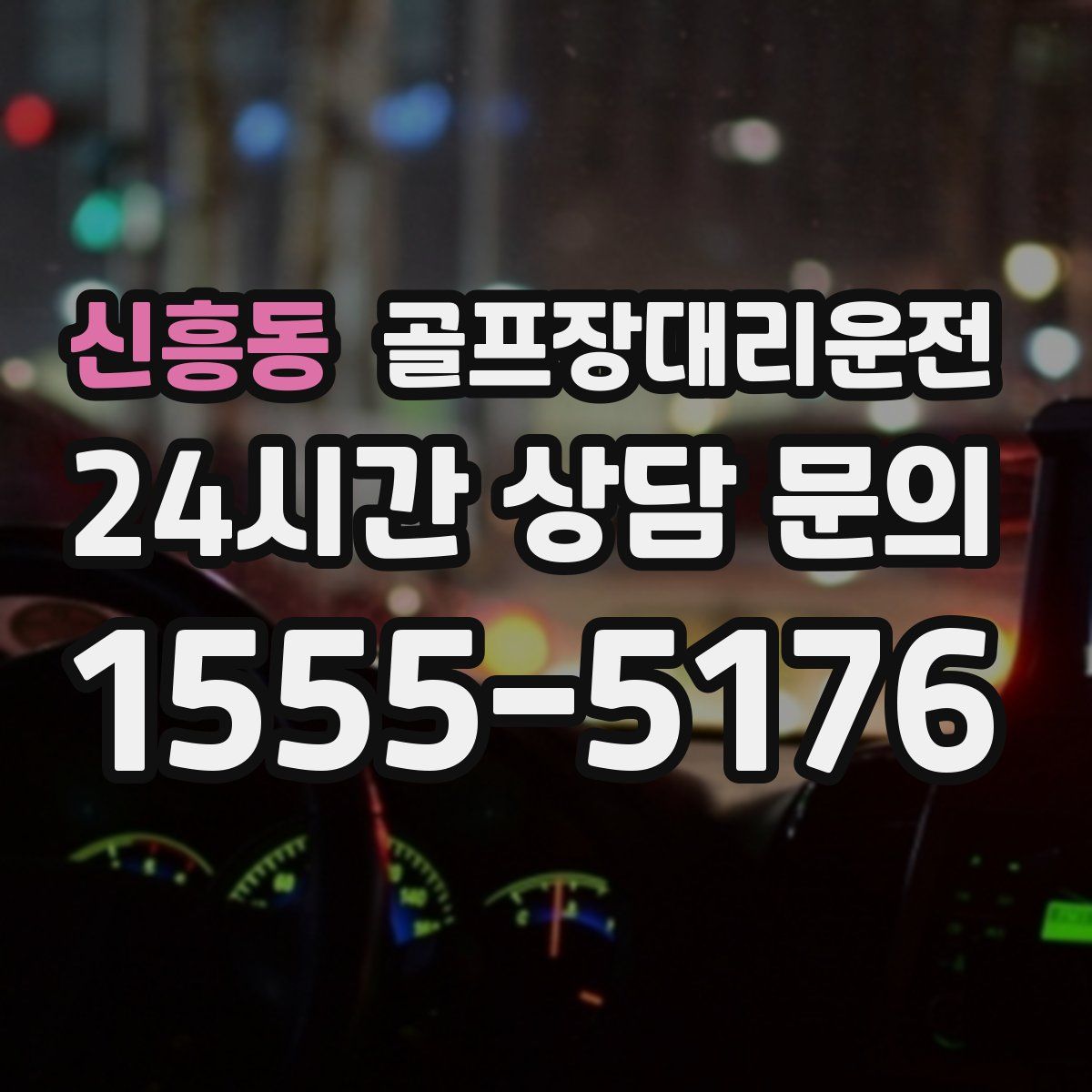 골프장대리운전