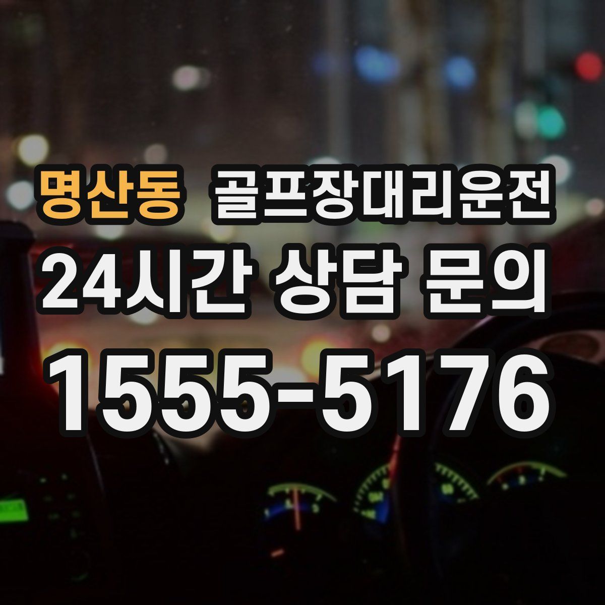 골프장대리운전