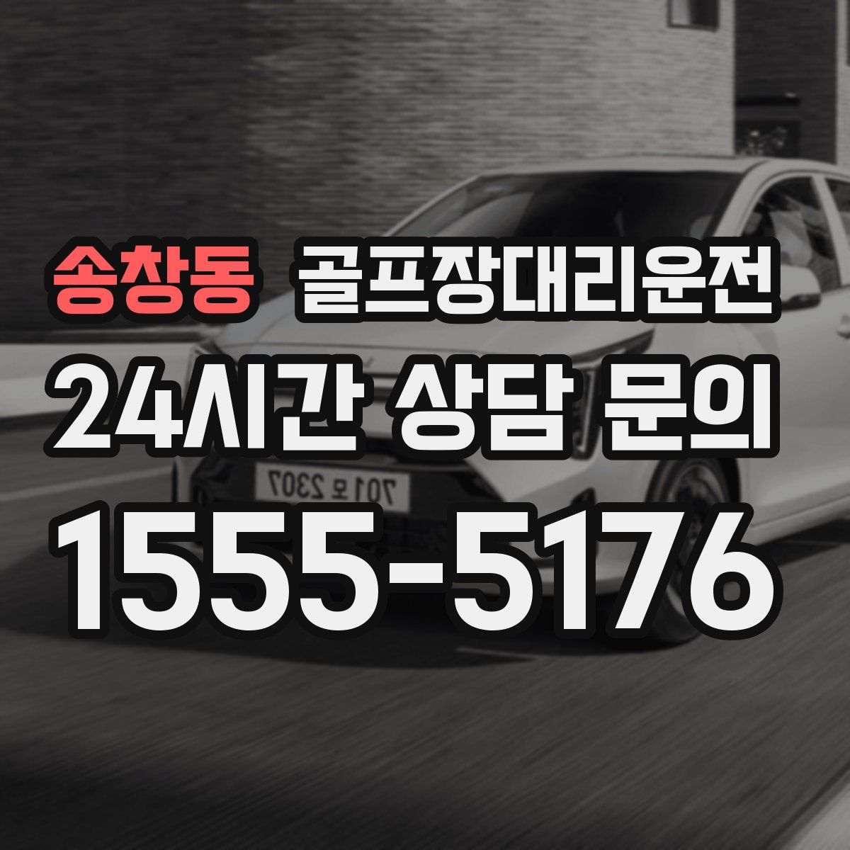 골프장대리운전