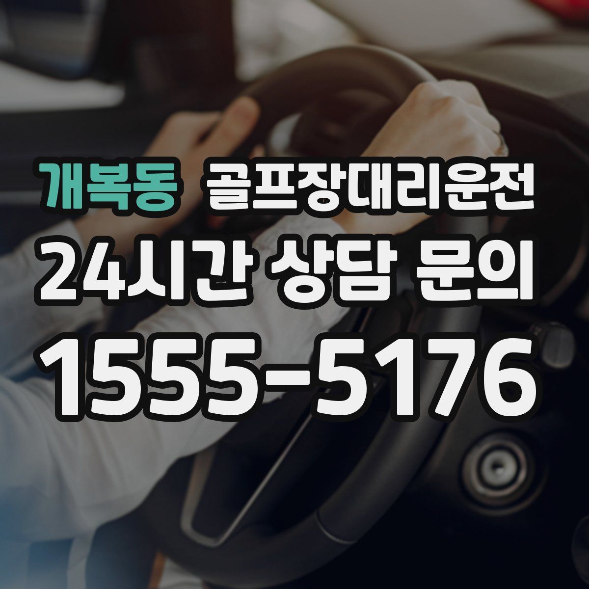골프장대리운전