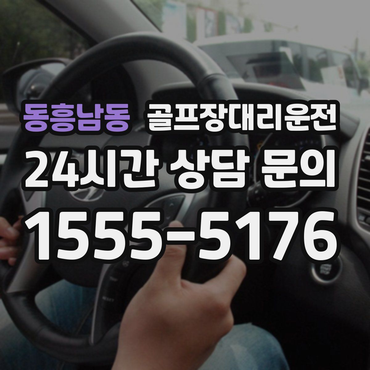 골프장대리운전