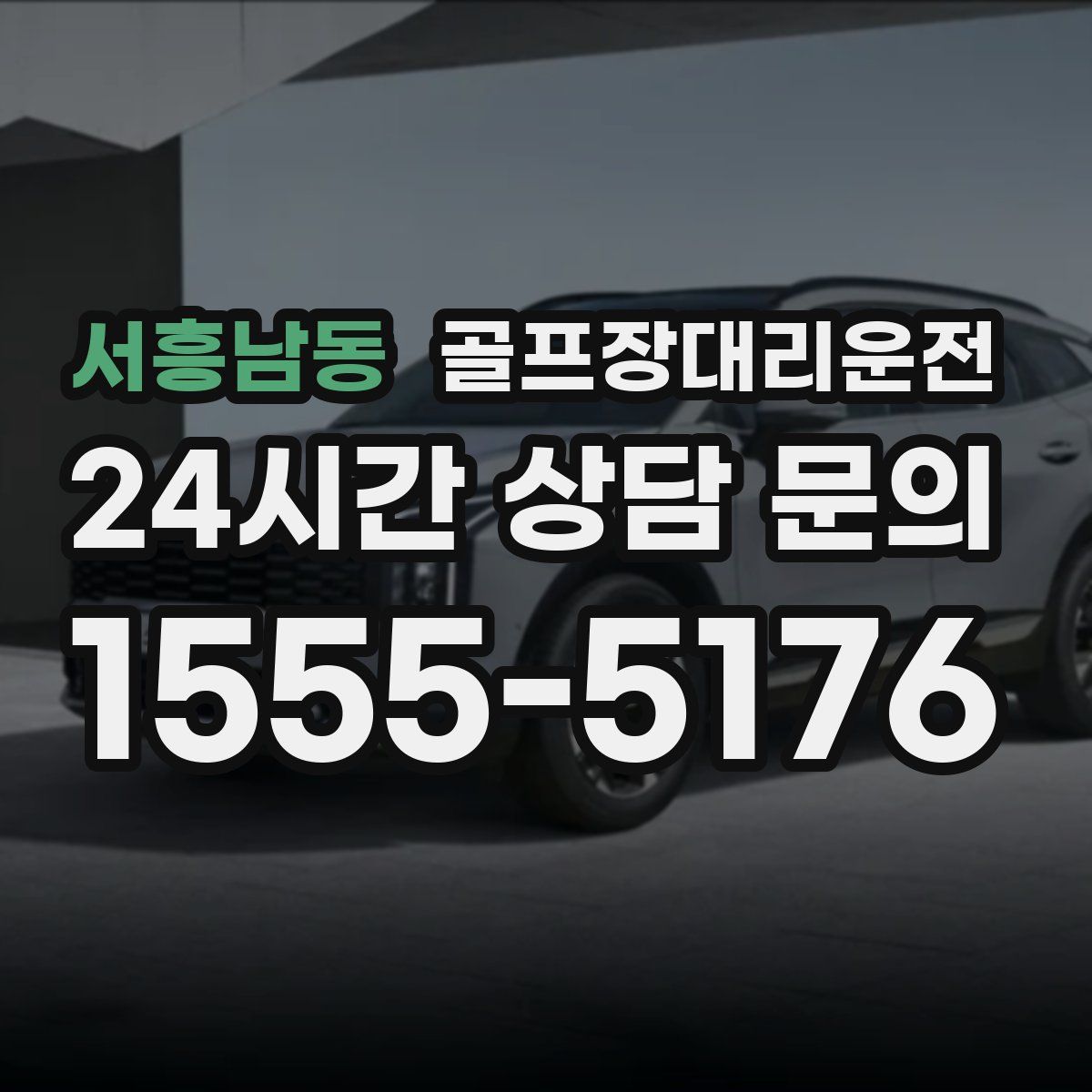 골프장대리운전