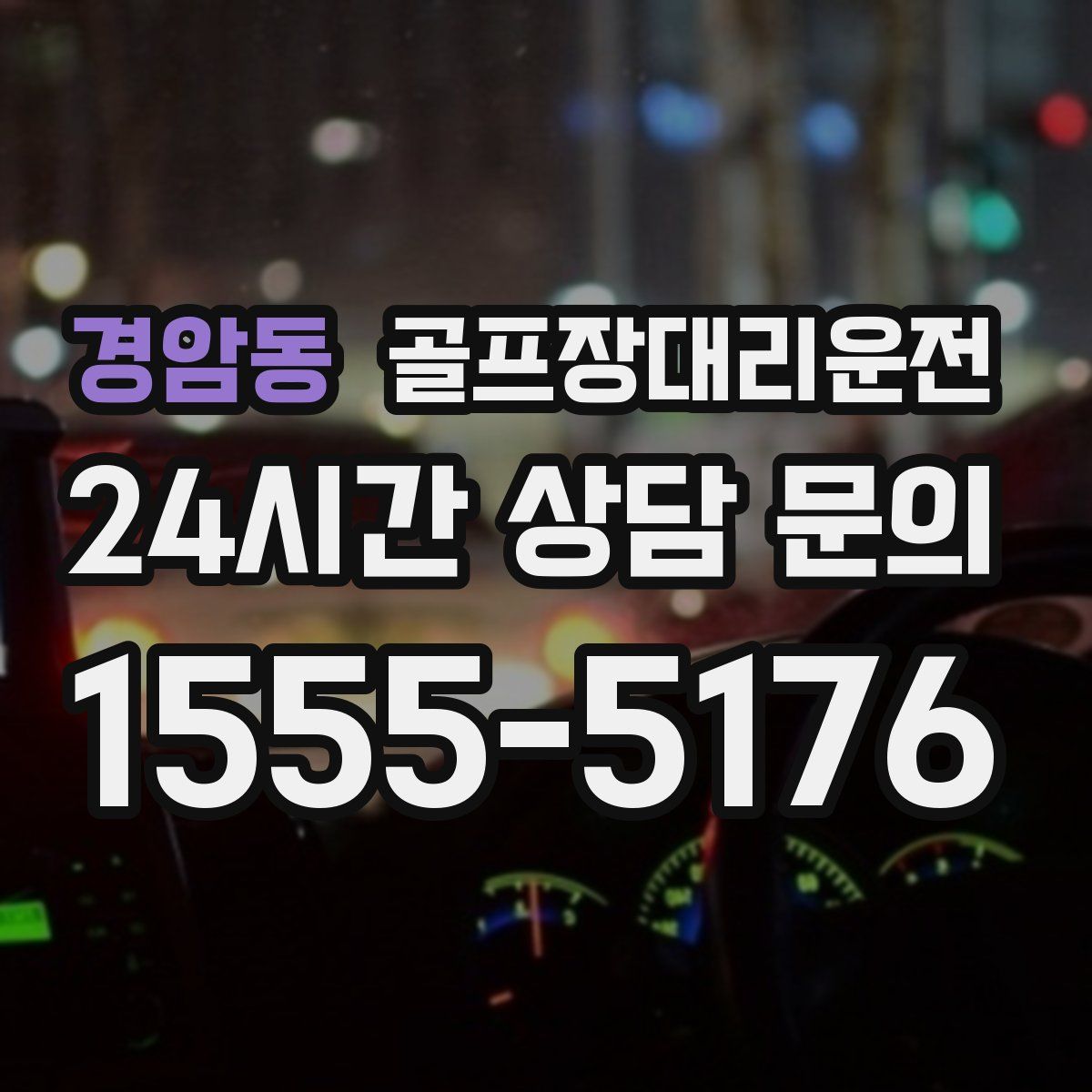 골프장대리운전