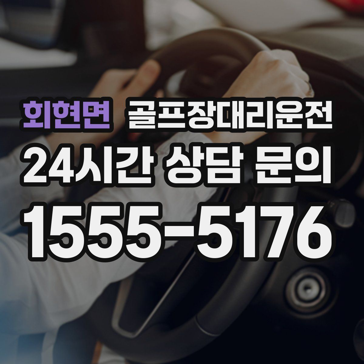골프장대리운전