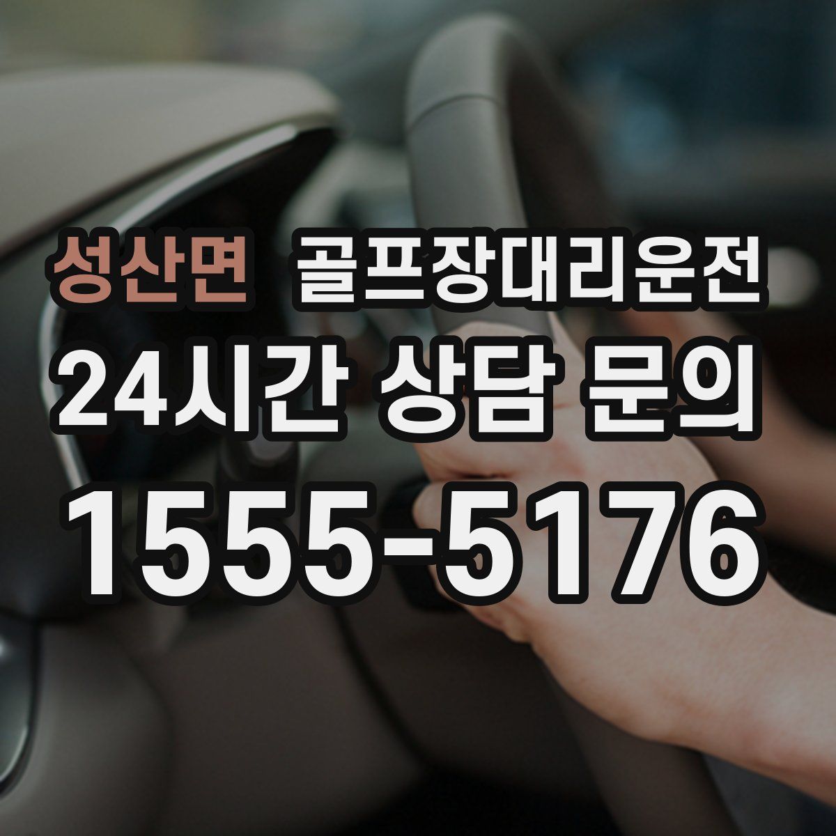 골프장대리운전