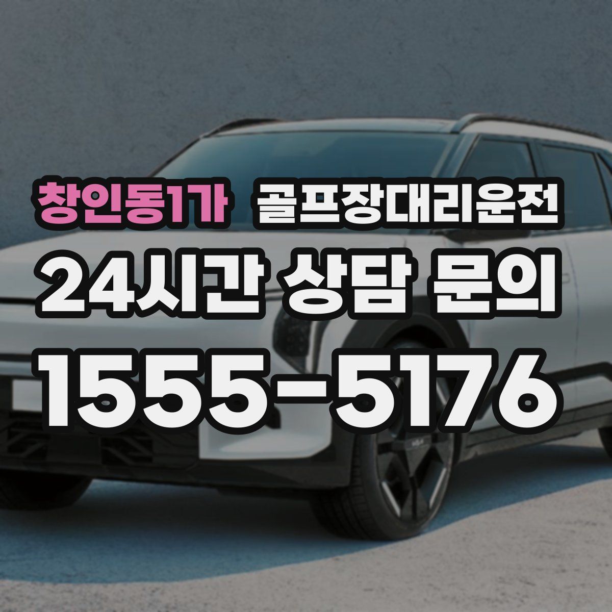 골프장대리운전