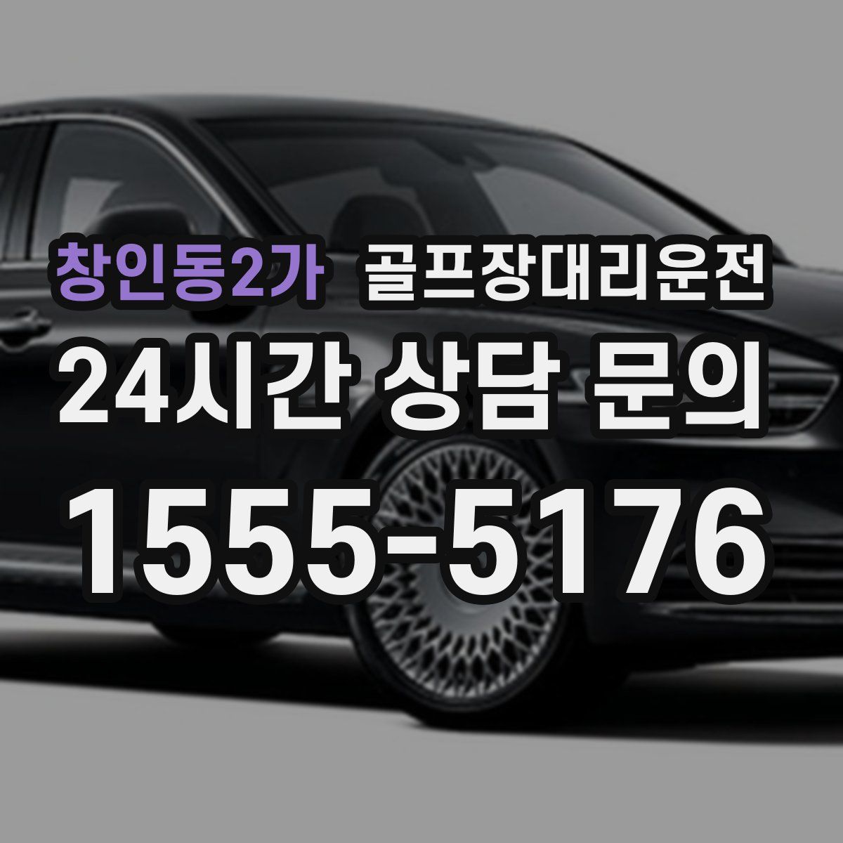 골프장대리운전