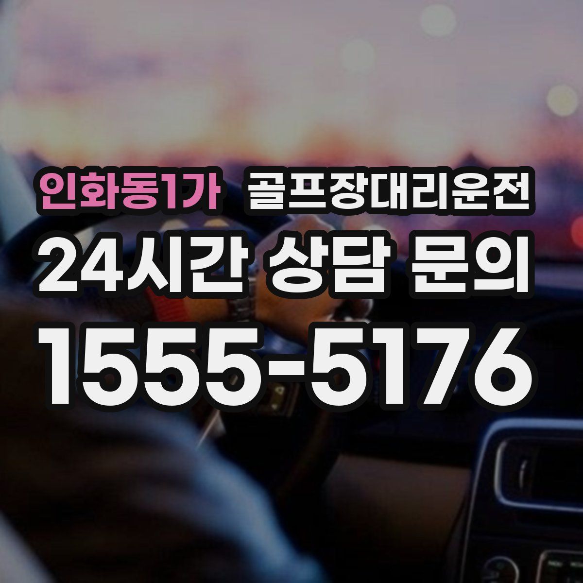 골프장대리운전