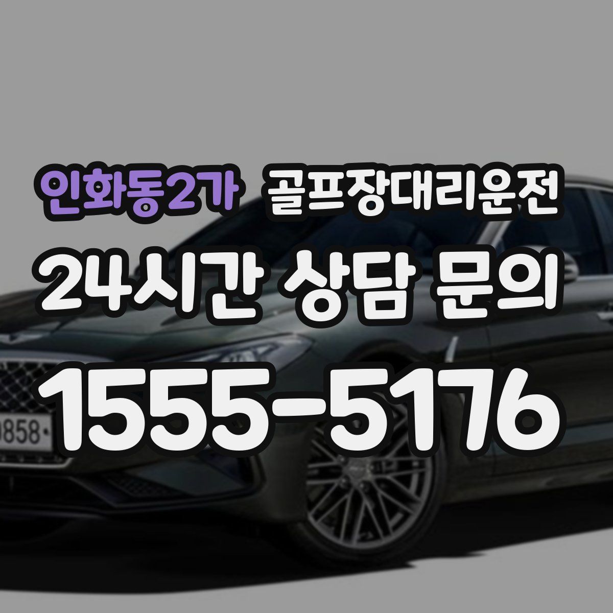 골프장대리운전