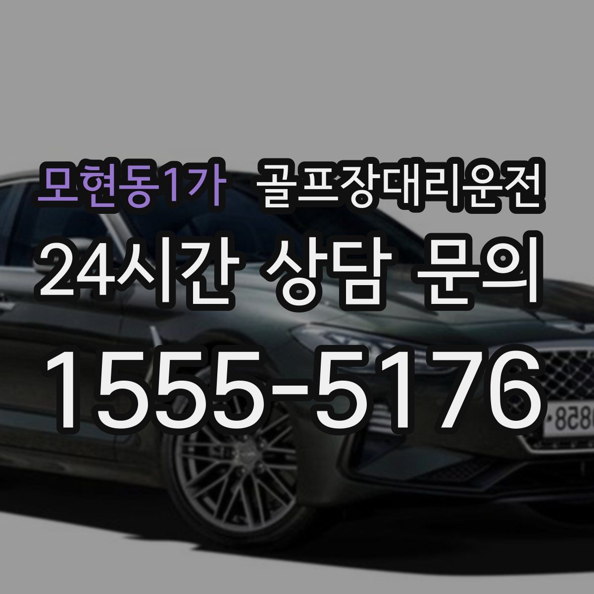 골프장대리운전