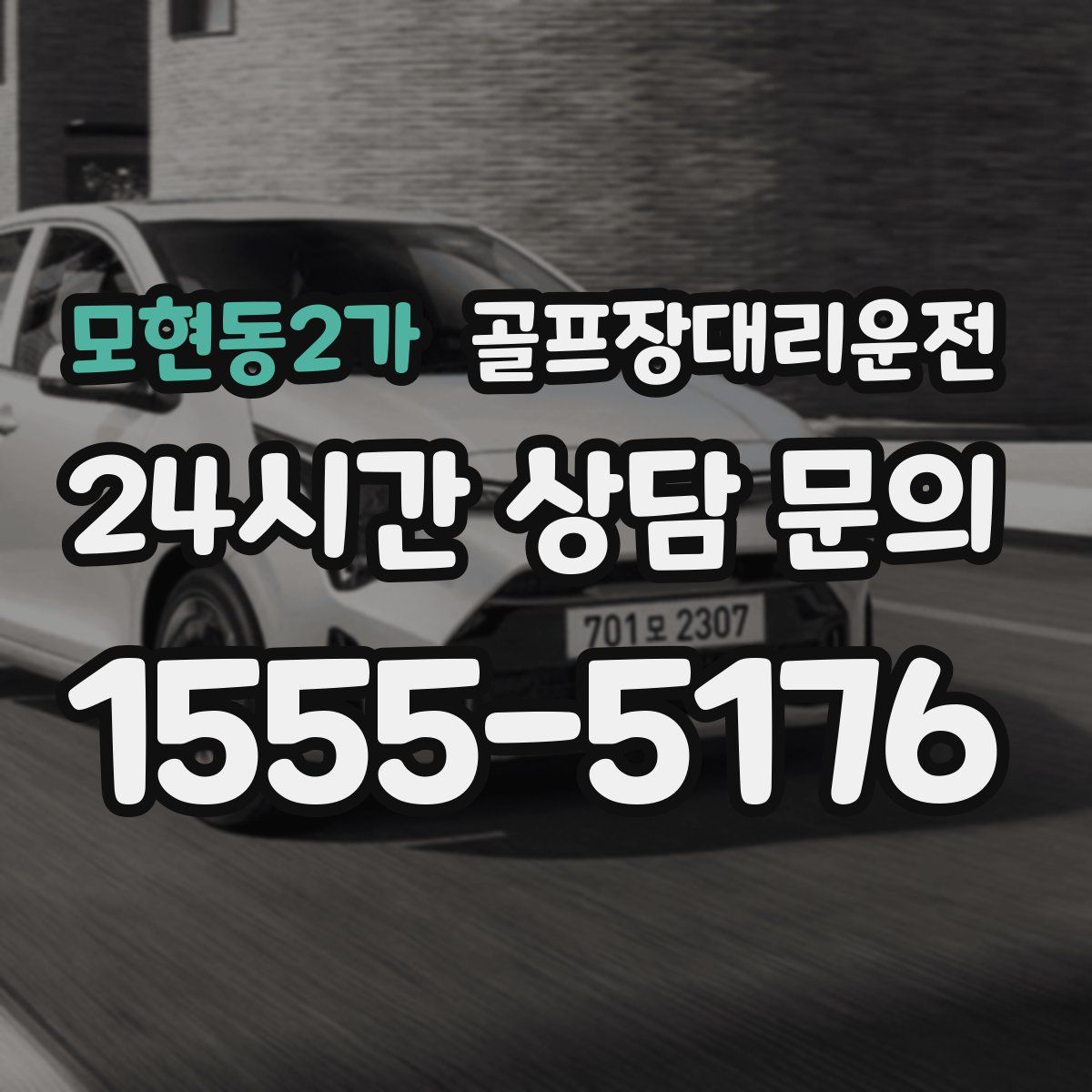 골프장대리운전