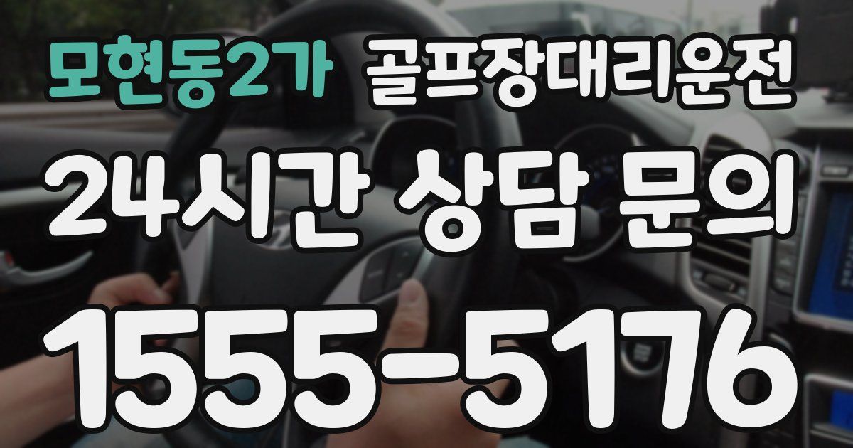골프장대리운전 서비스