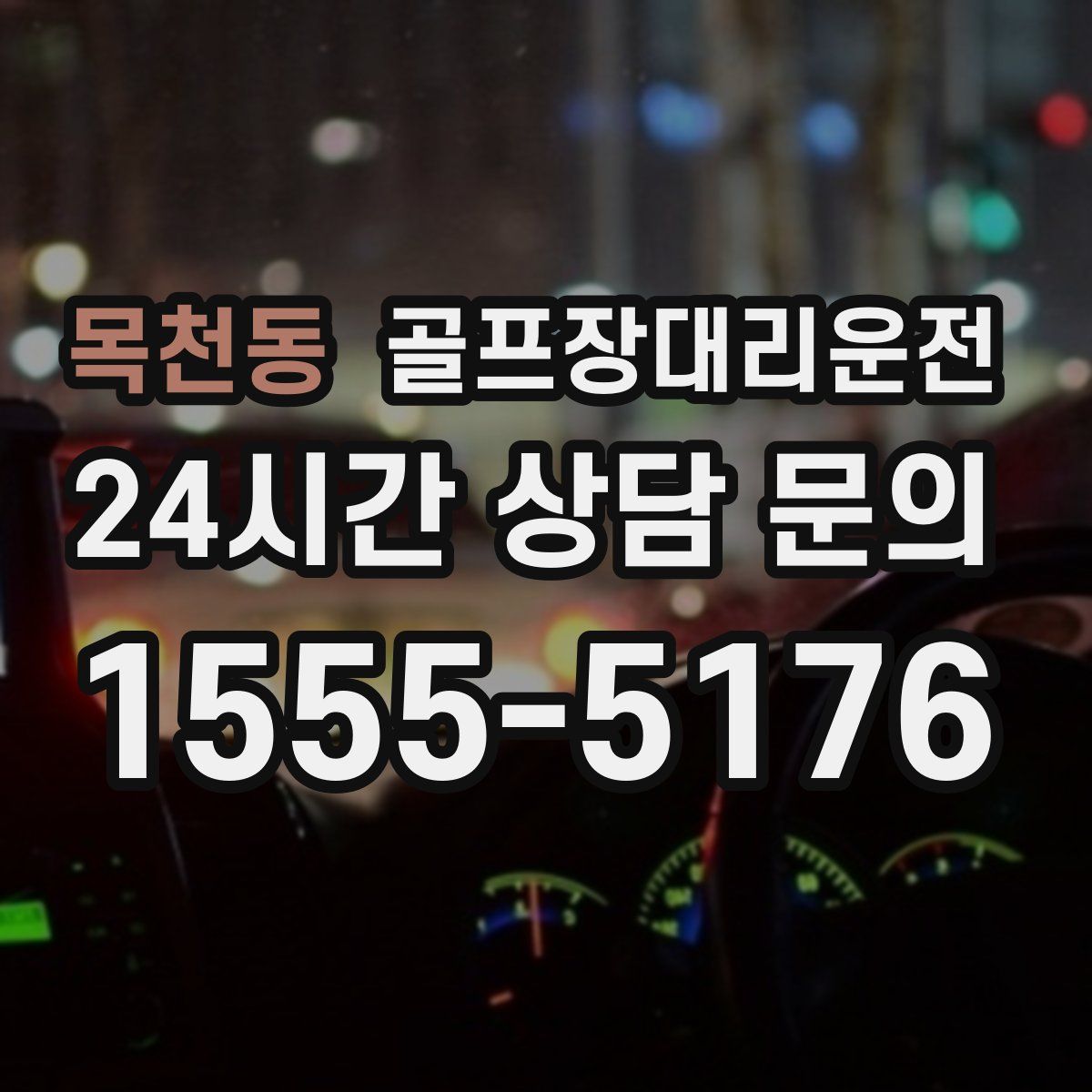 골프장대리운전