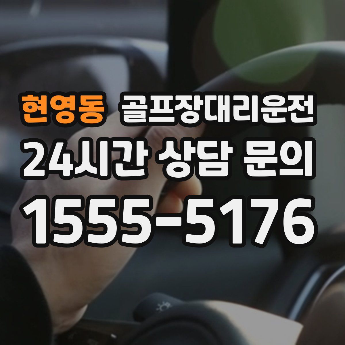 골프장대리운전