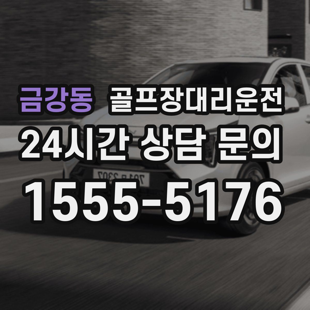 골프장대리운전