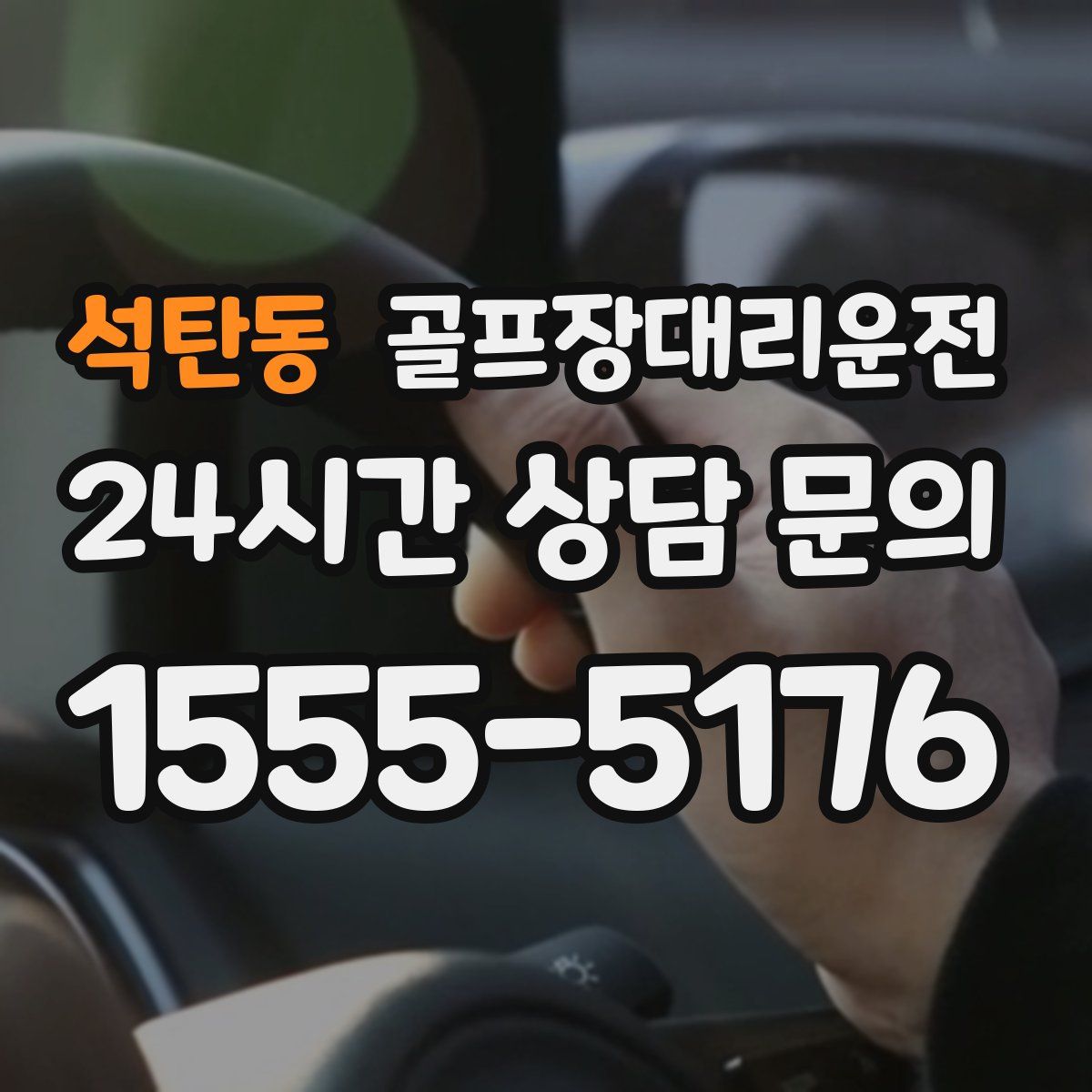 골프장대리운전