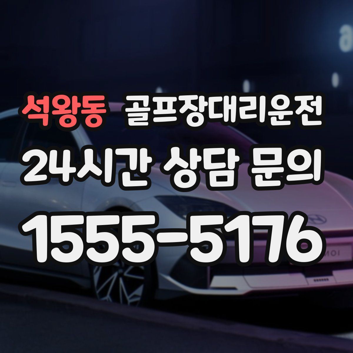 골프장대리운전