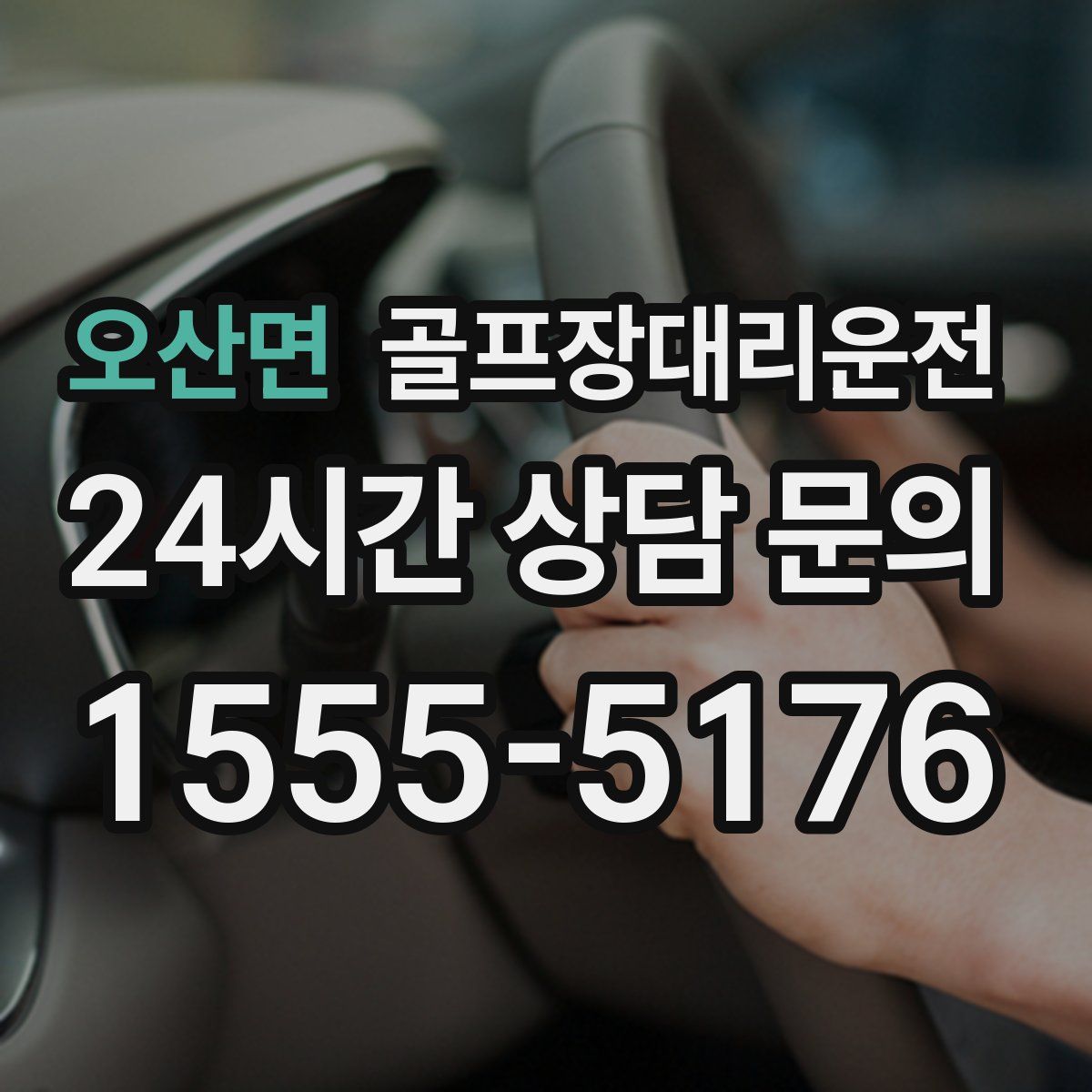 골프장대리운전