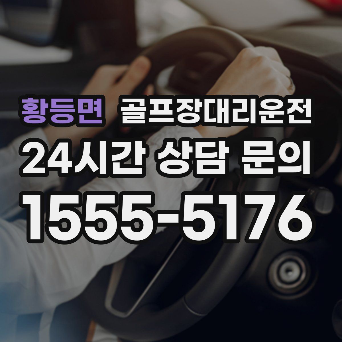 골프장대리운전