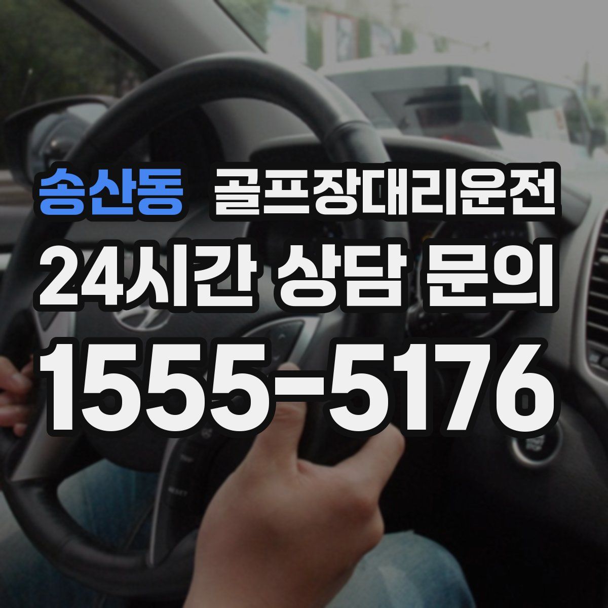 골프장대리운전