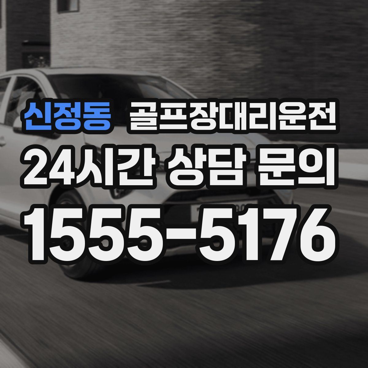 골프장대리운전