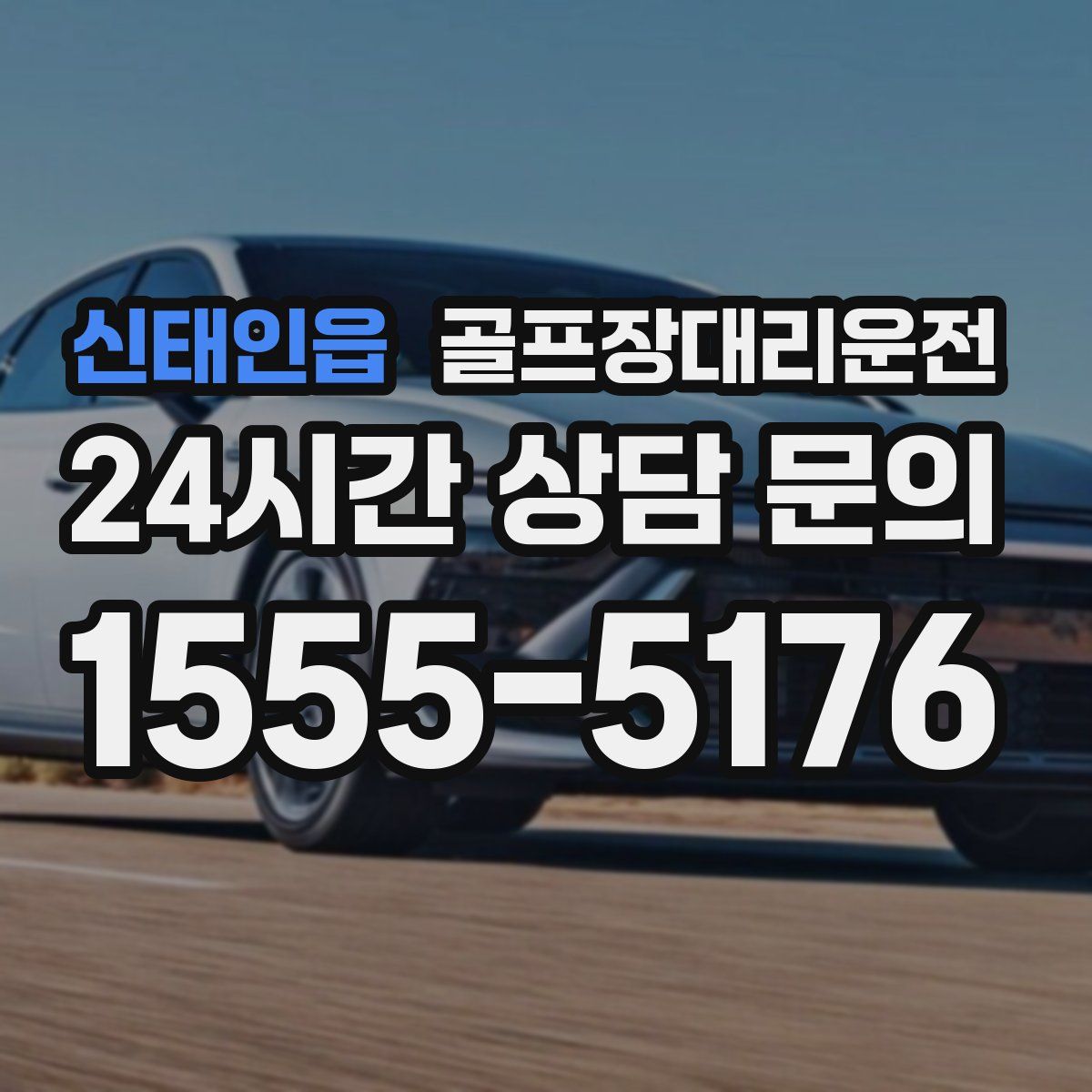 골프장대리운전