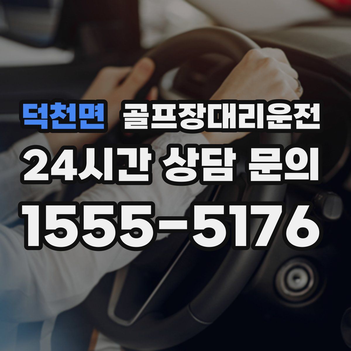 골프장대리운전