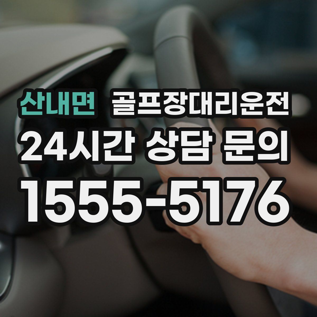 골프장대리운전