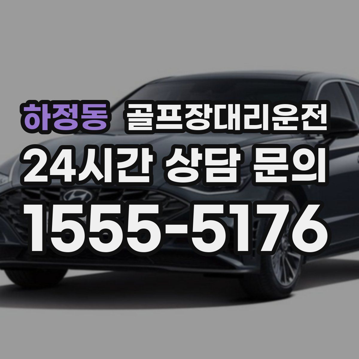 골프장대리운전