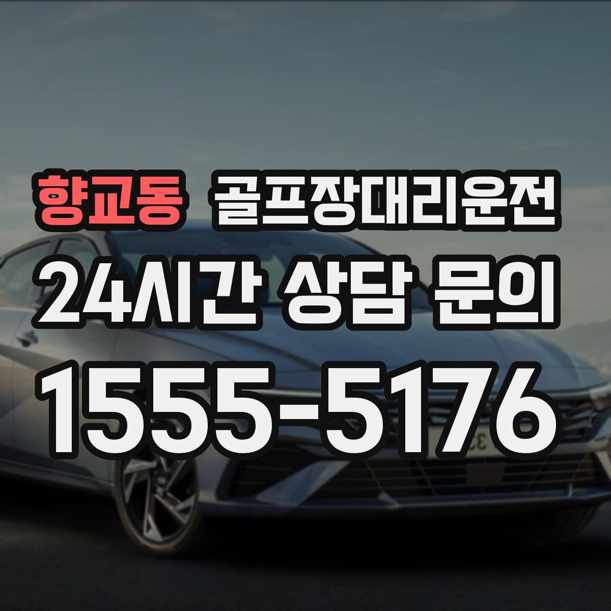 골프장대리운전