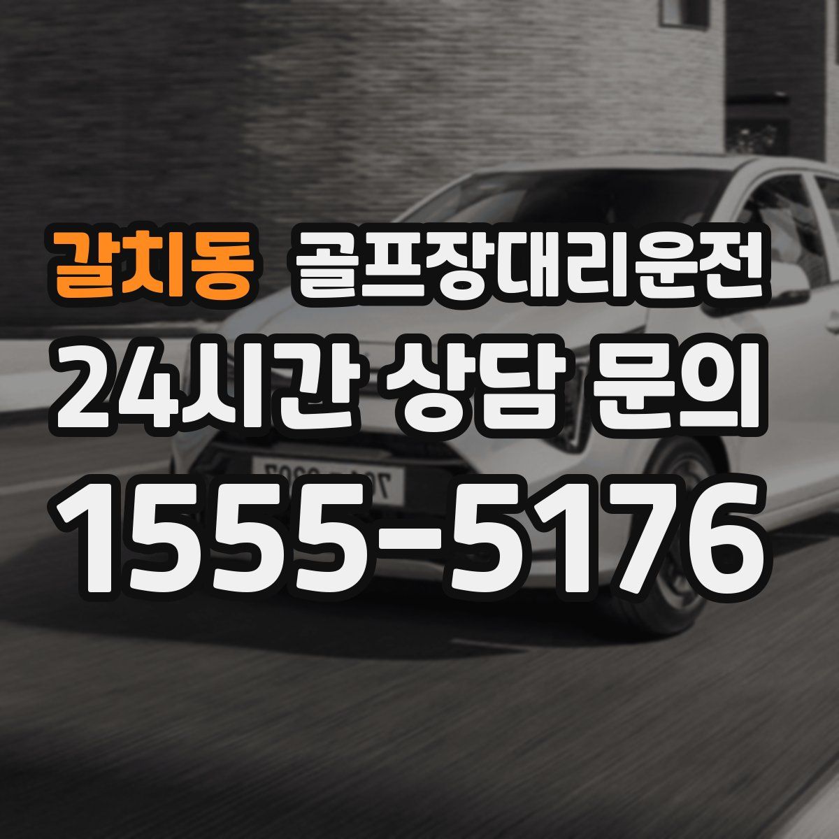 골프장대리운전