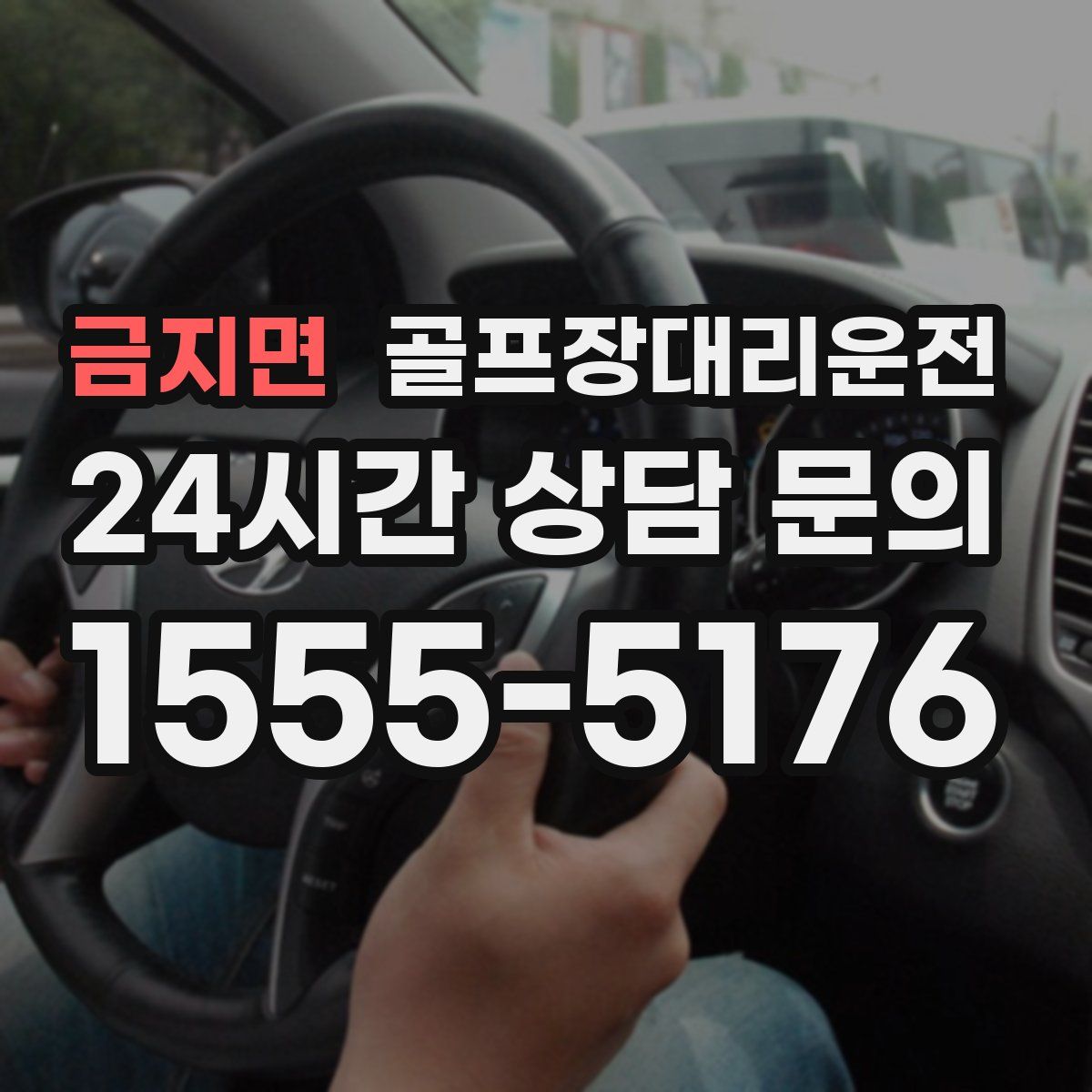 골프장대리운전