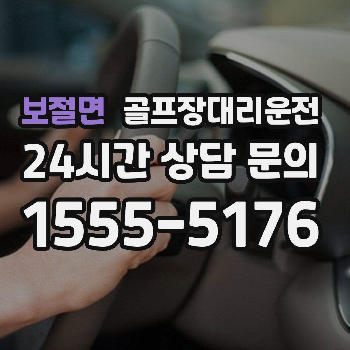 골프장대리운전