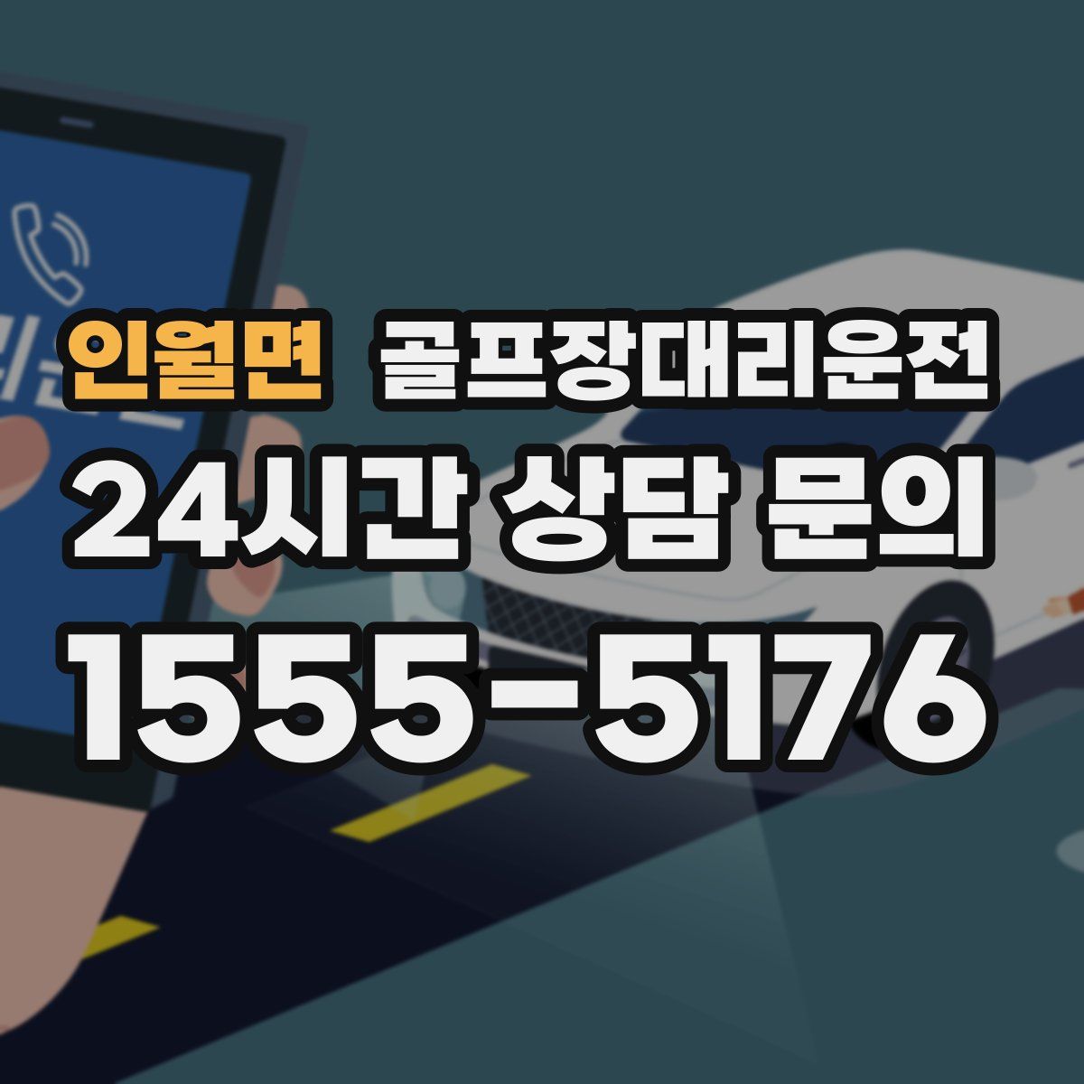 골프장대리운전