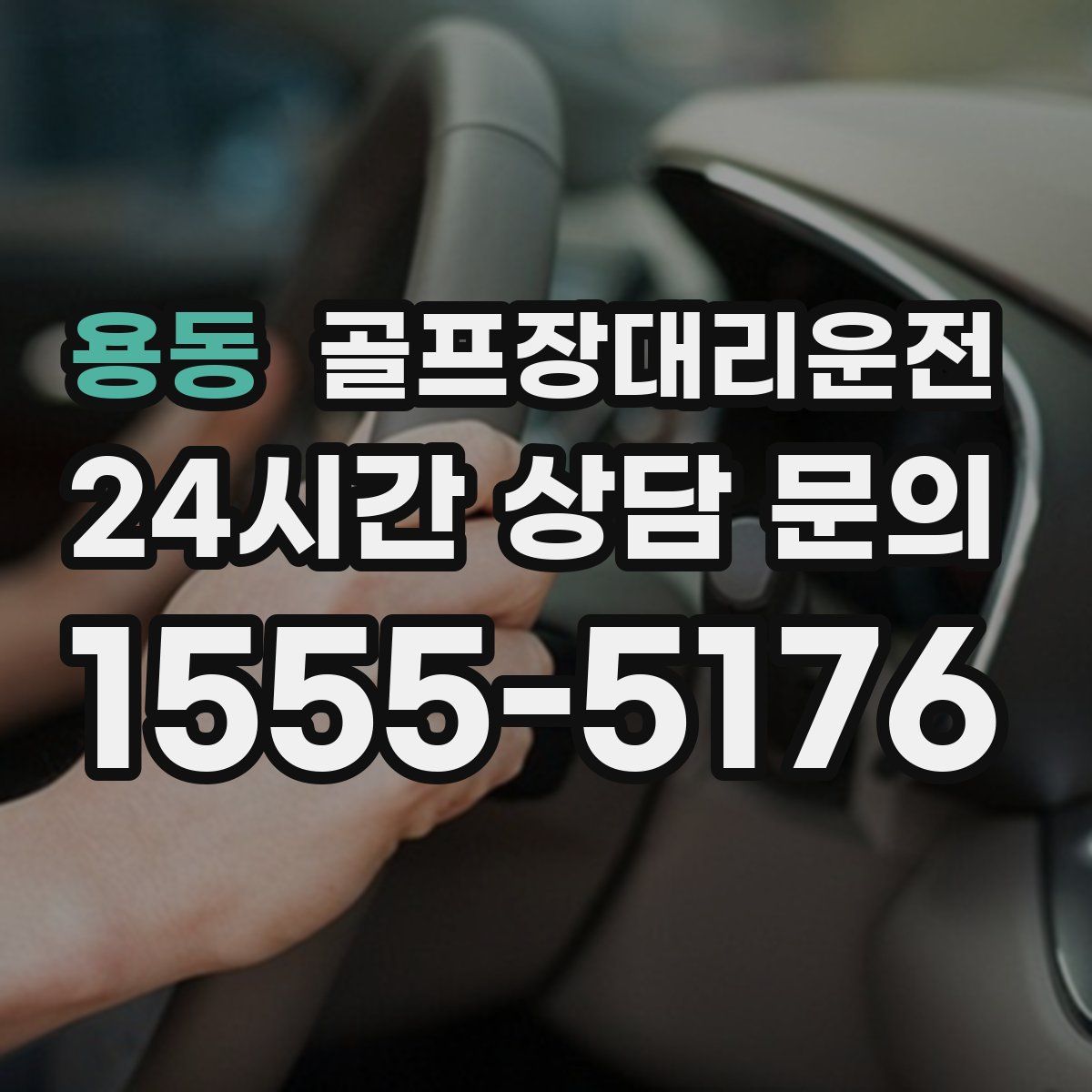 골프장대리운전