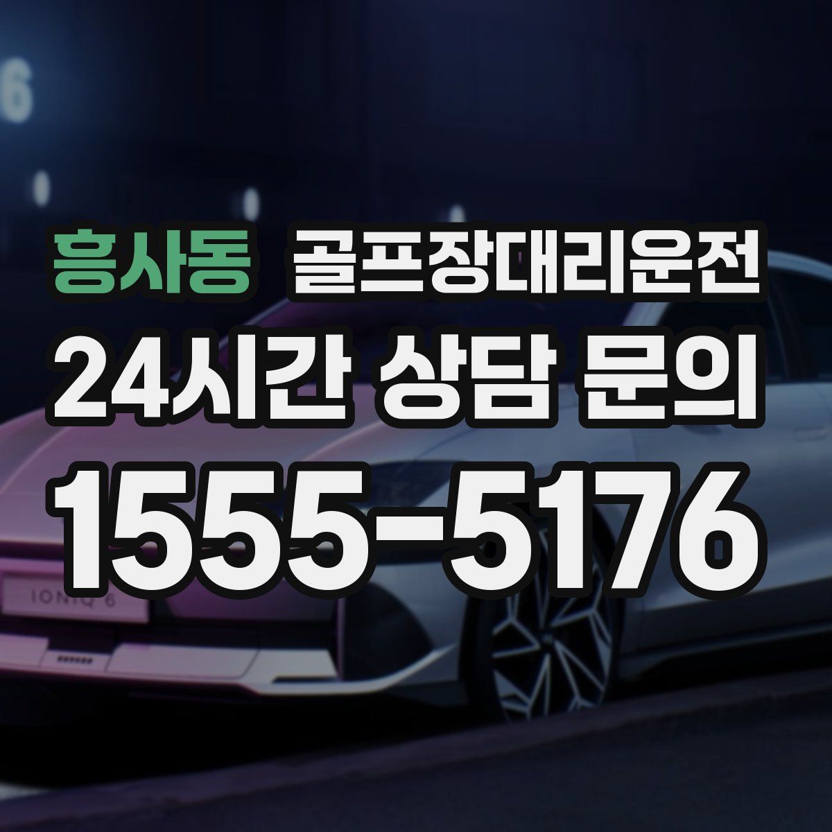 골프장대리운전